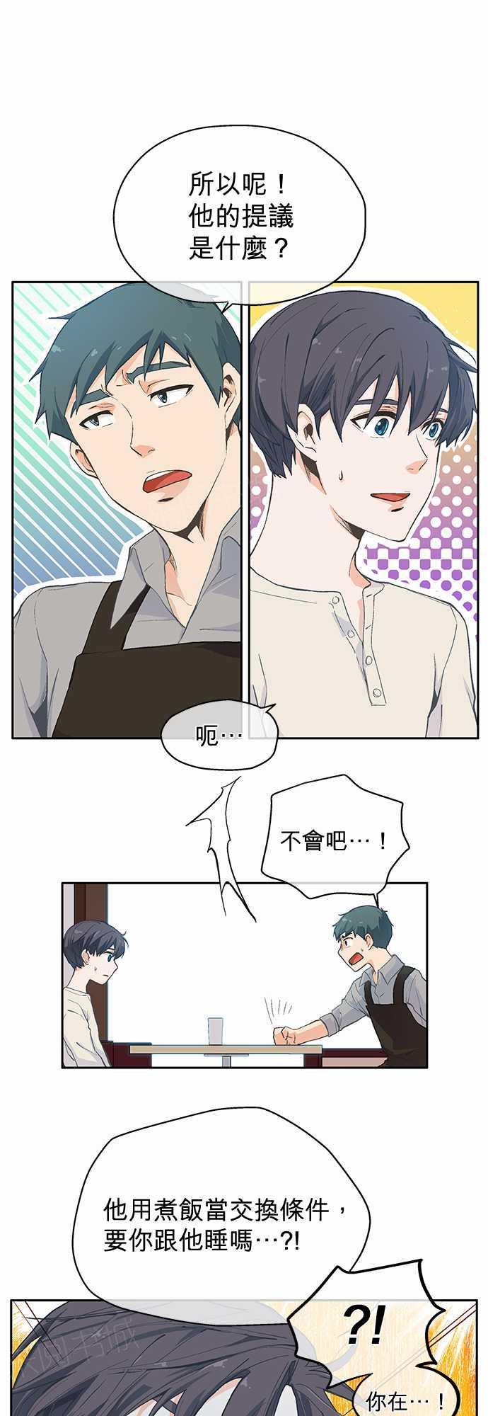 爱上梦中的你漫画漫画,第6话1图