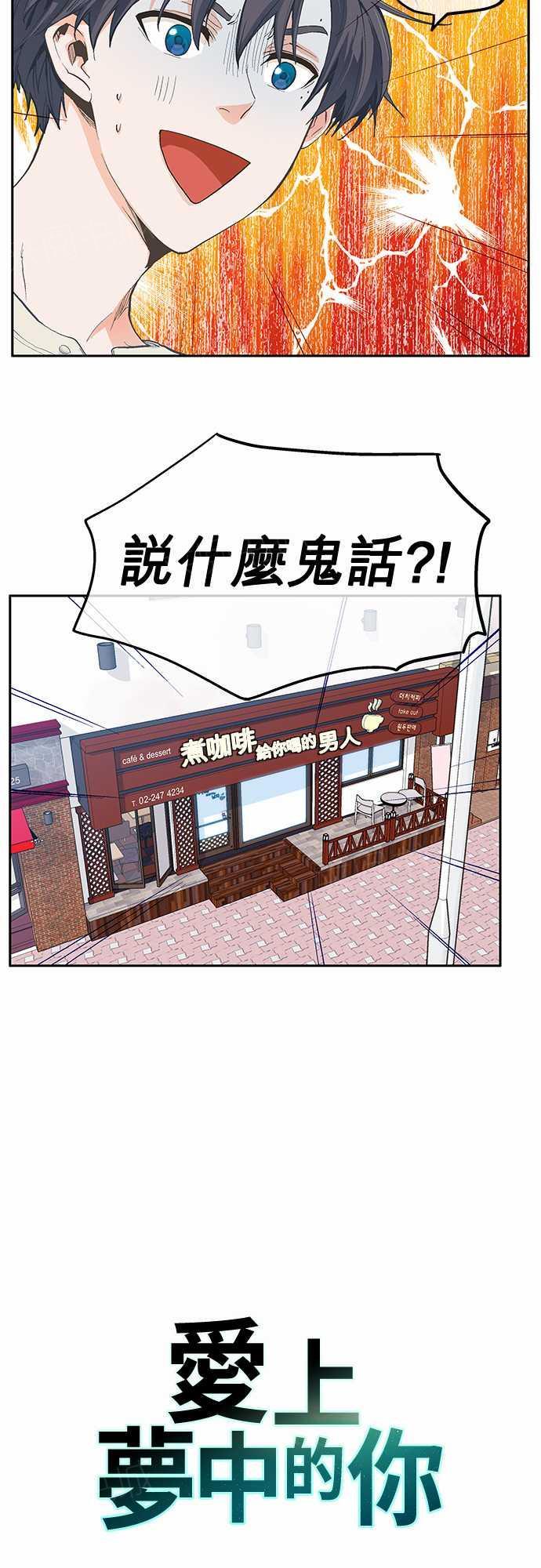 爱上梦中的你漫画漫画,第6话2图
