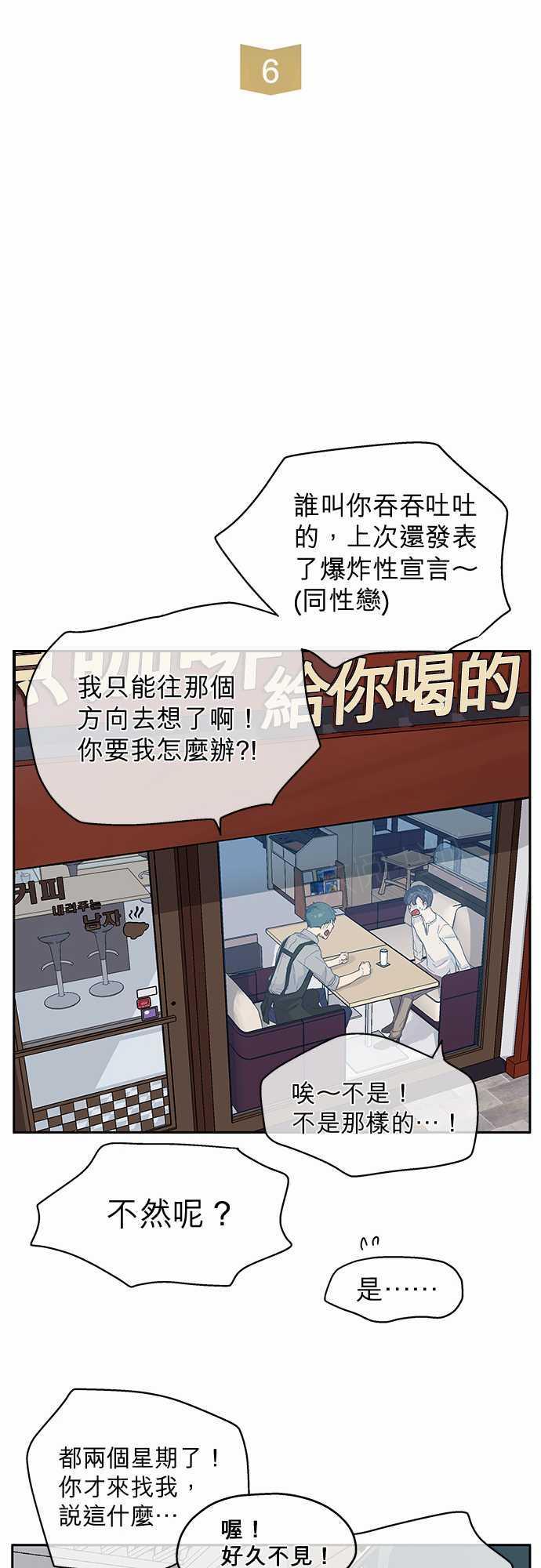 爱上梦中的你漫画漫画,第6话3图