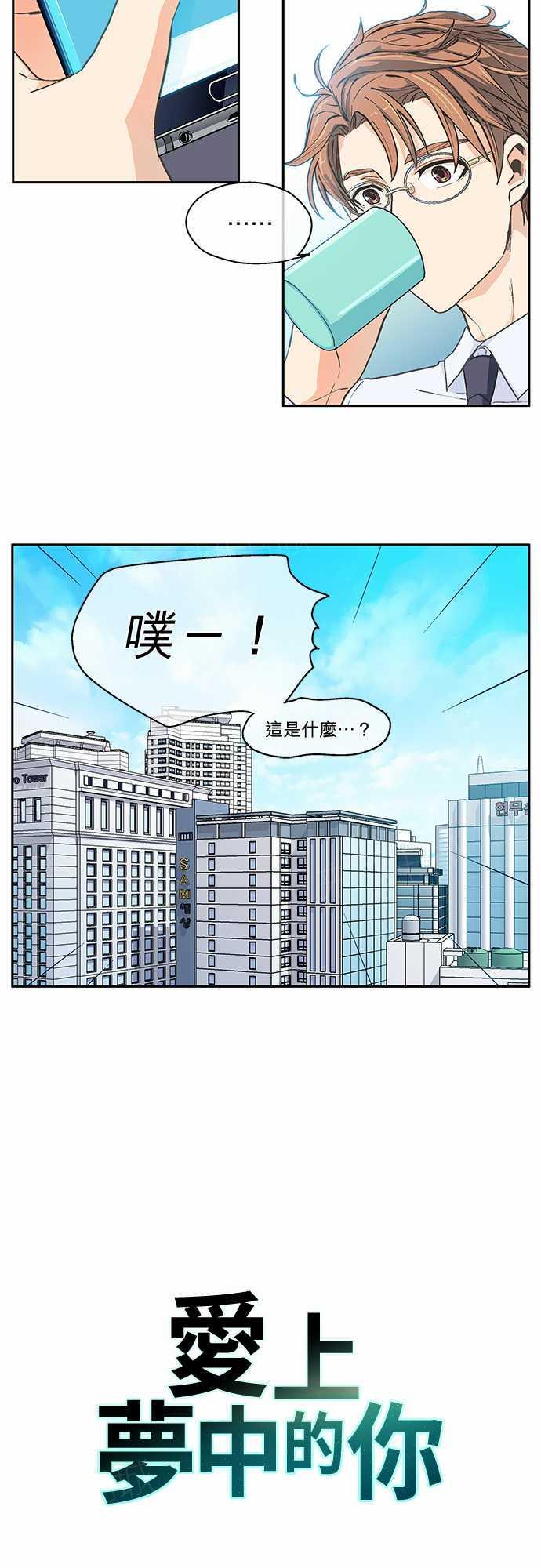 爱上梦中的他漫画全集漫画,第8话3图