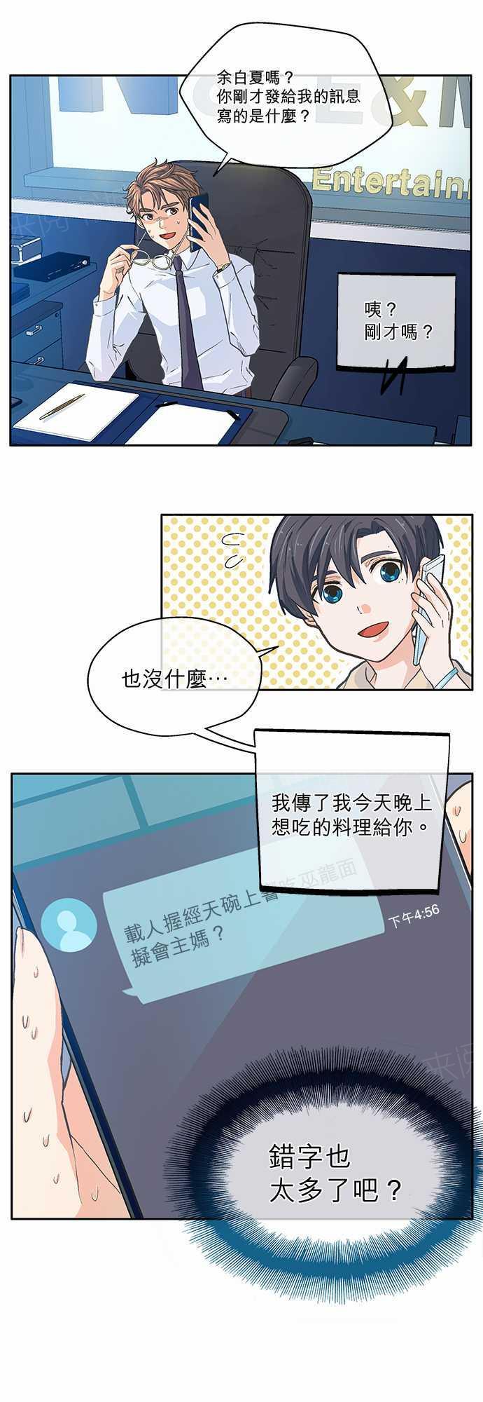 爱上梦中的你漫画漫画,第9话1图