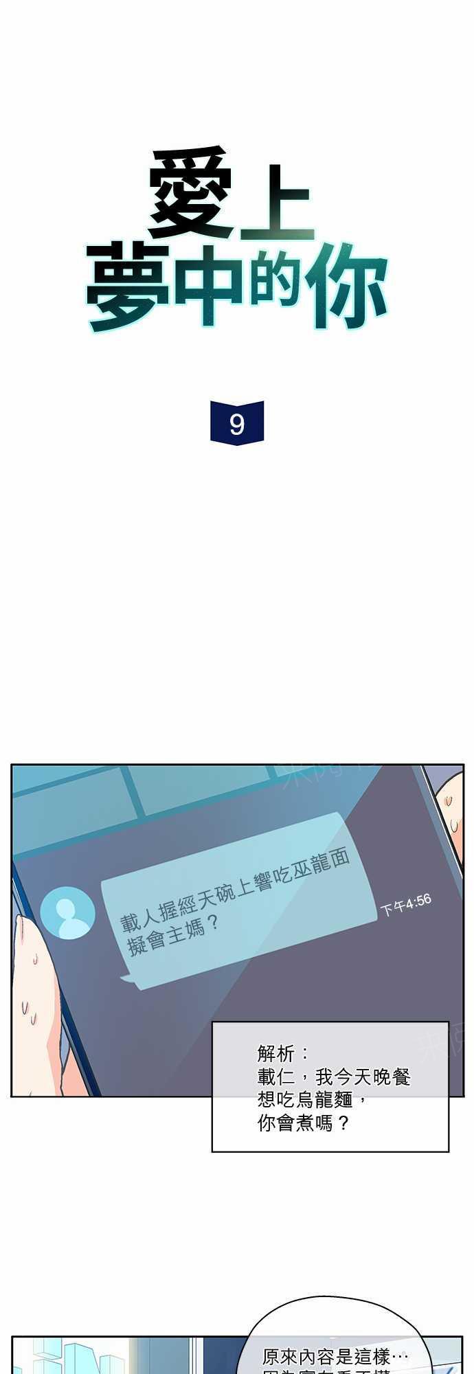 爱上梦中的你漫画漫画,第9话2图