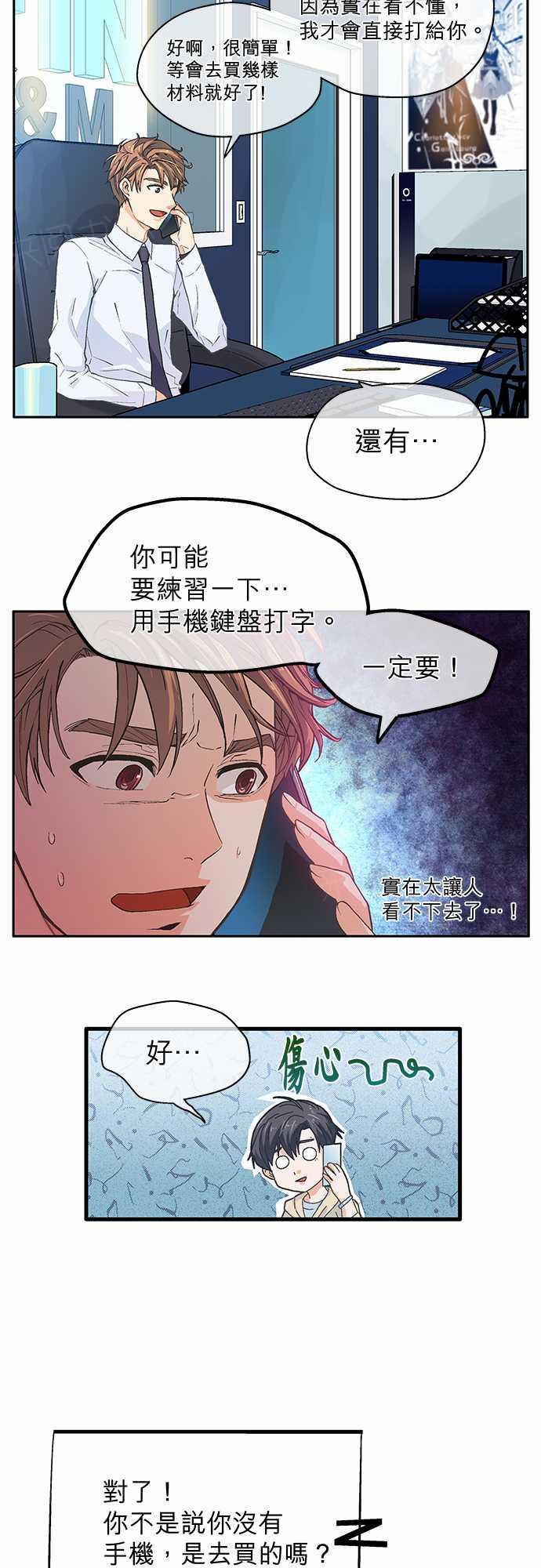 爱上梦中的你漫画漫画,第9话3图