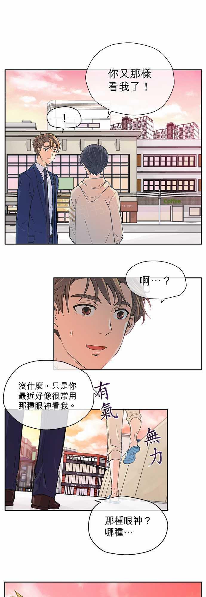 爱上梦中的你漫画漫画,第10话1图