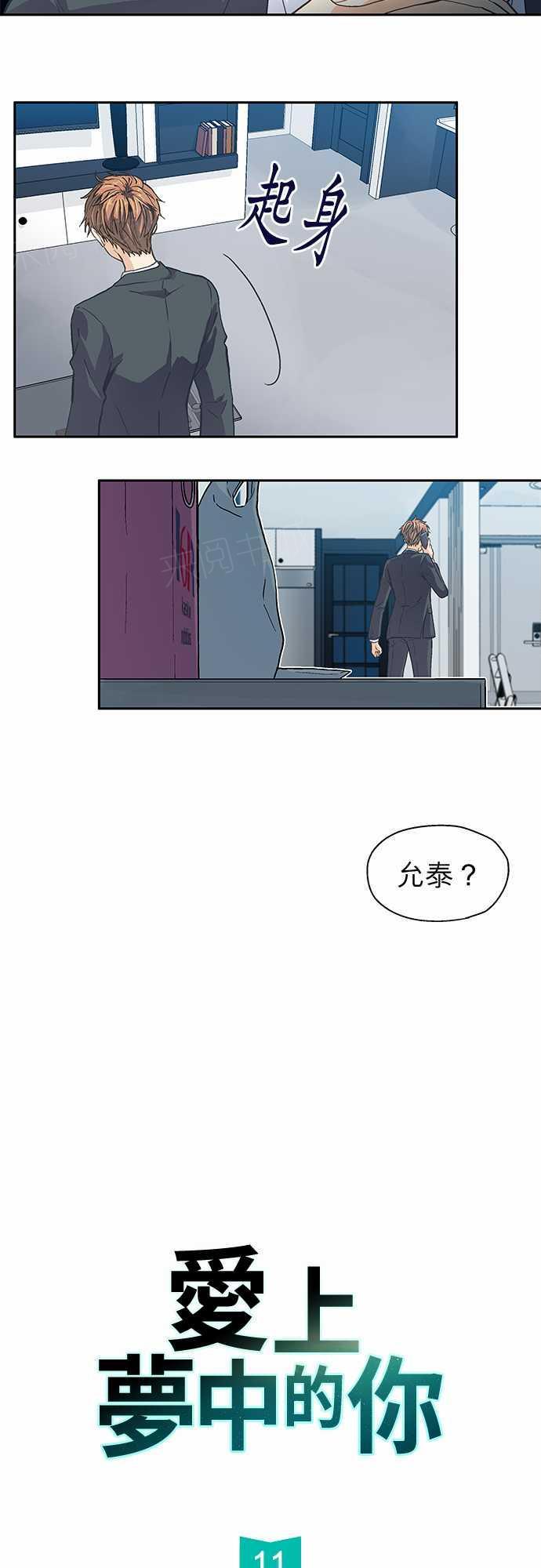爱上梦中的他漫画全集漫画,第11话2图