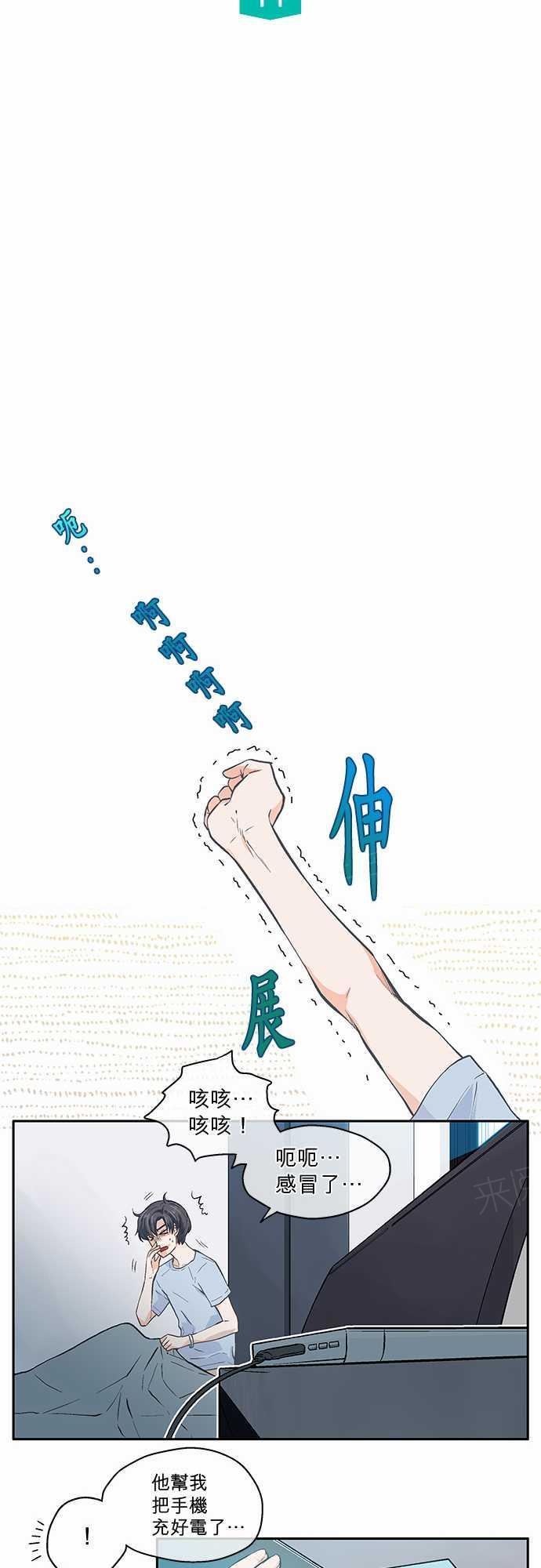 爱上梦中的他漫画全集漫画,第11话3图