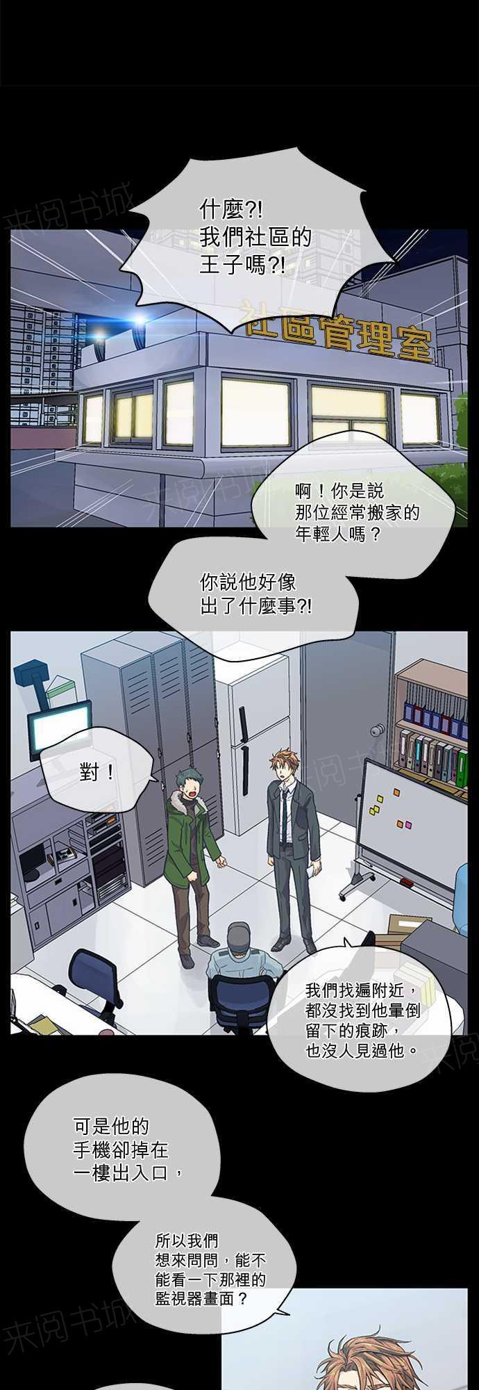 爱上梦中的他漫画全集漫画,第12话3图