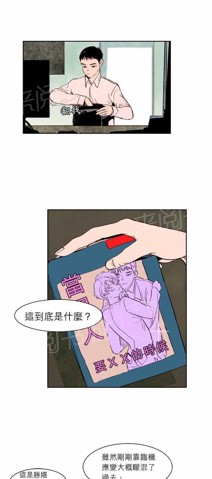 同班那家伙漫画漫画,第2话1图