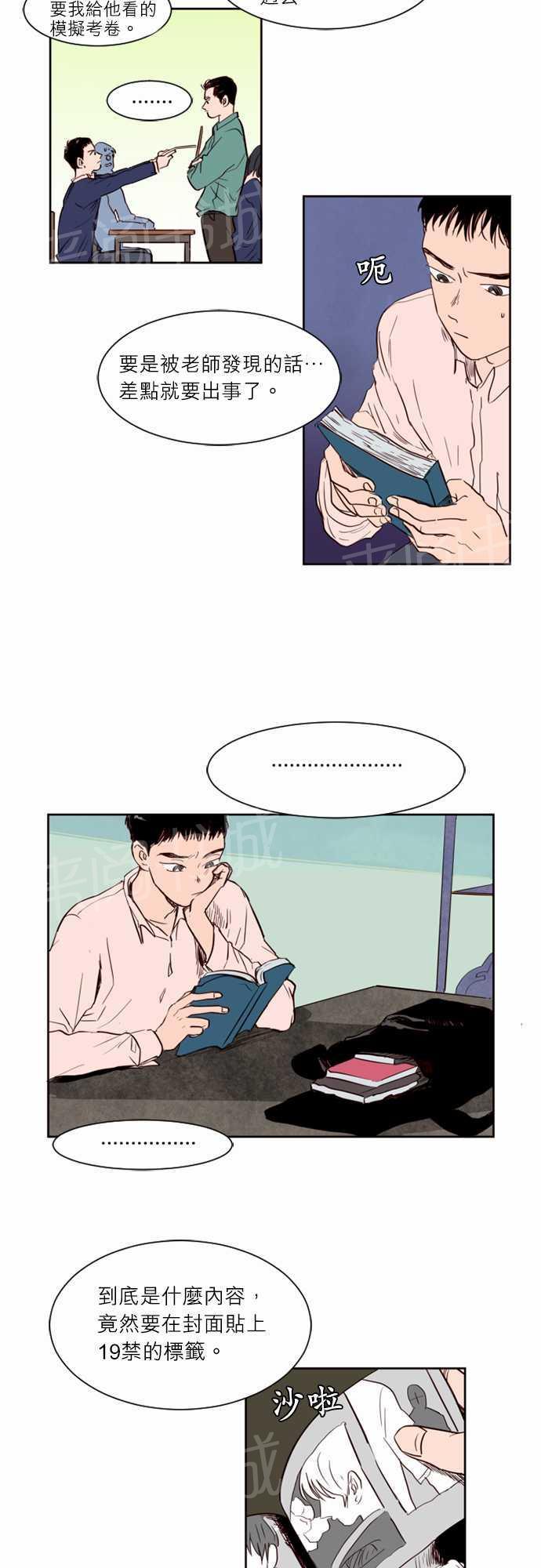 一夜失忆漫画漫画,第11章：多亏了你6图