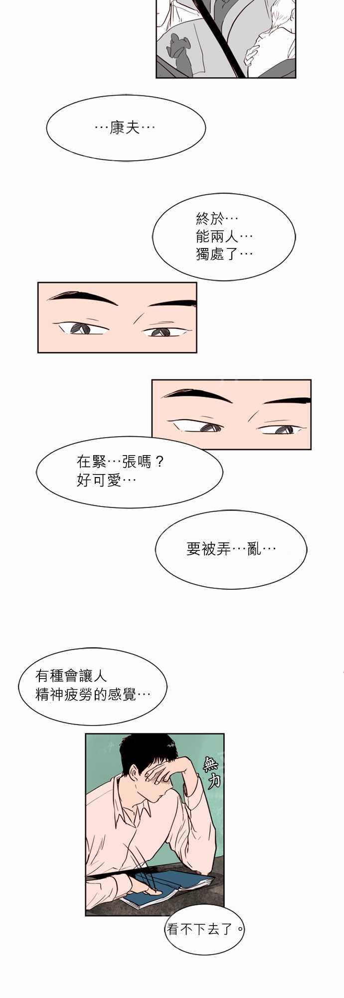 一夜失忆漫画漫画,第16章：有点害怕6图