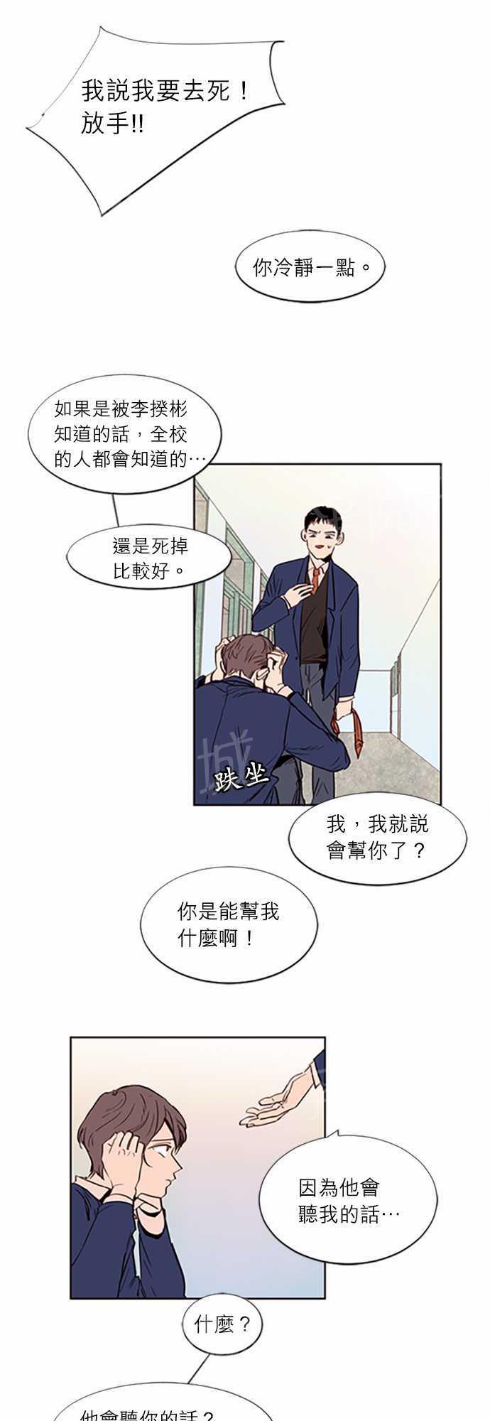 同班那家伙漫画漫画,第3话1图