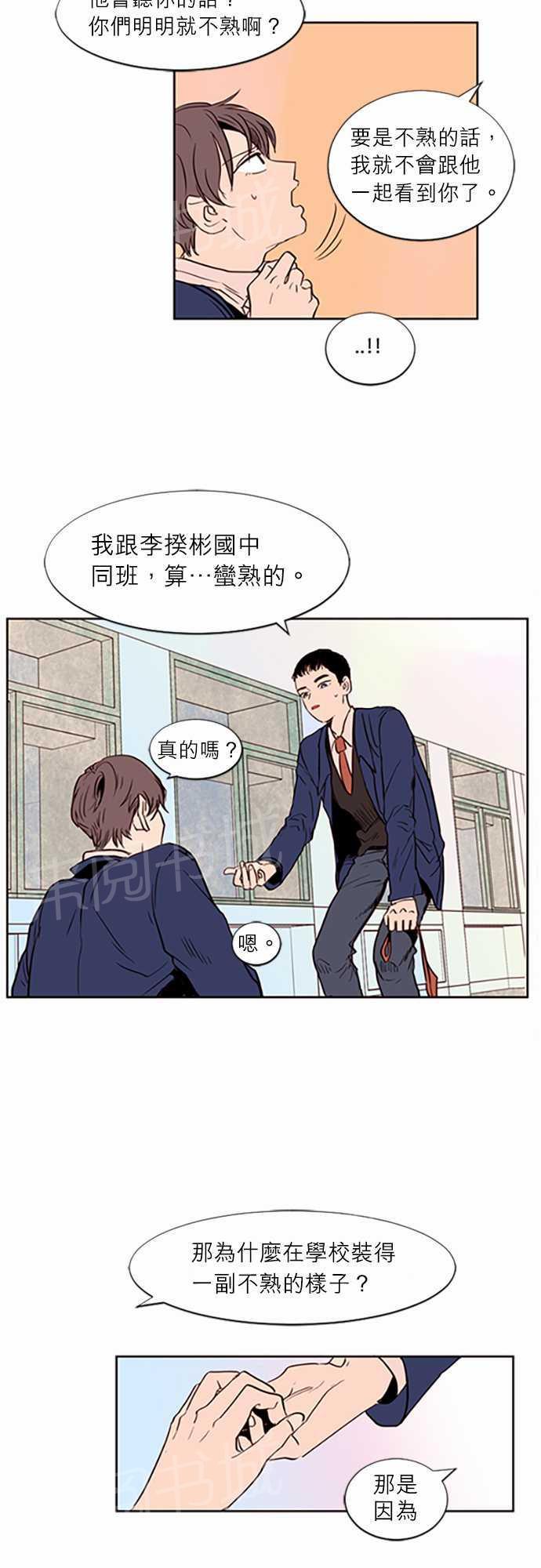 一夜失忆漫画漫画,第14章：内心崩溃6图