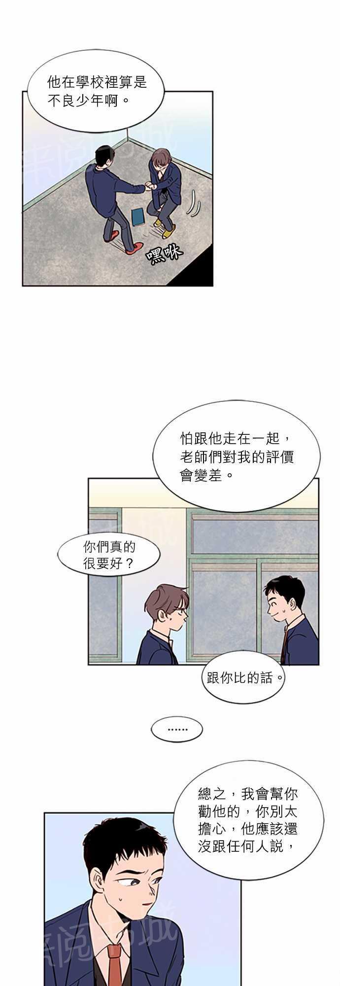 同班那家伙漫画漫画,第3话3图