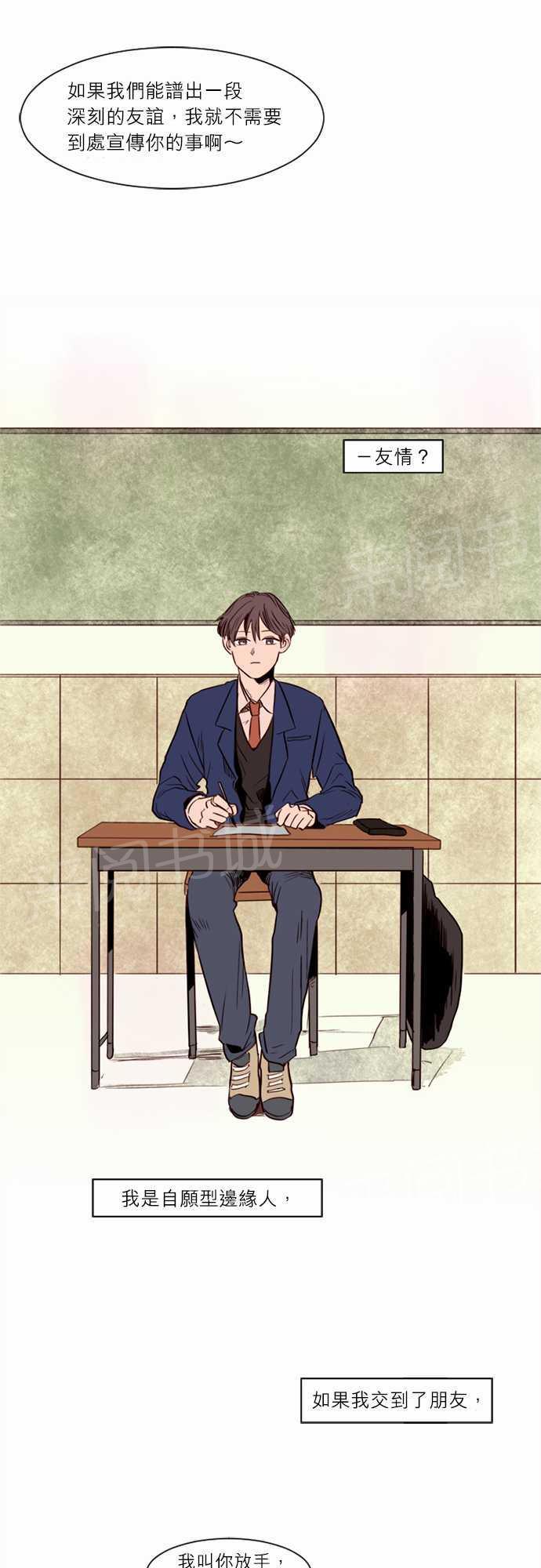 那个死家伙漫画免费阅读漫画,第4话1图