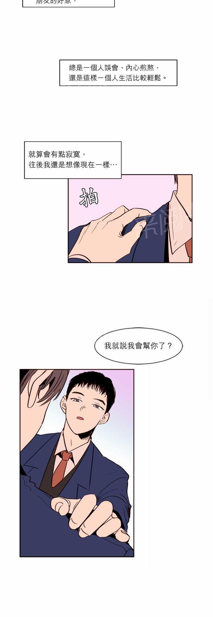 那个死家伙漫画免费阅读漫画,第4话3图