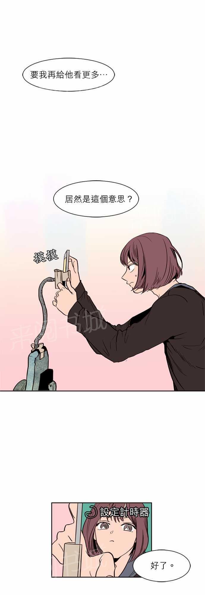 同班那家伙漫画漫画,第5话1图