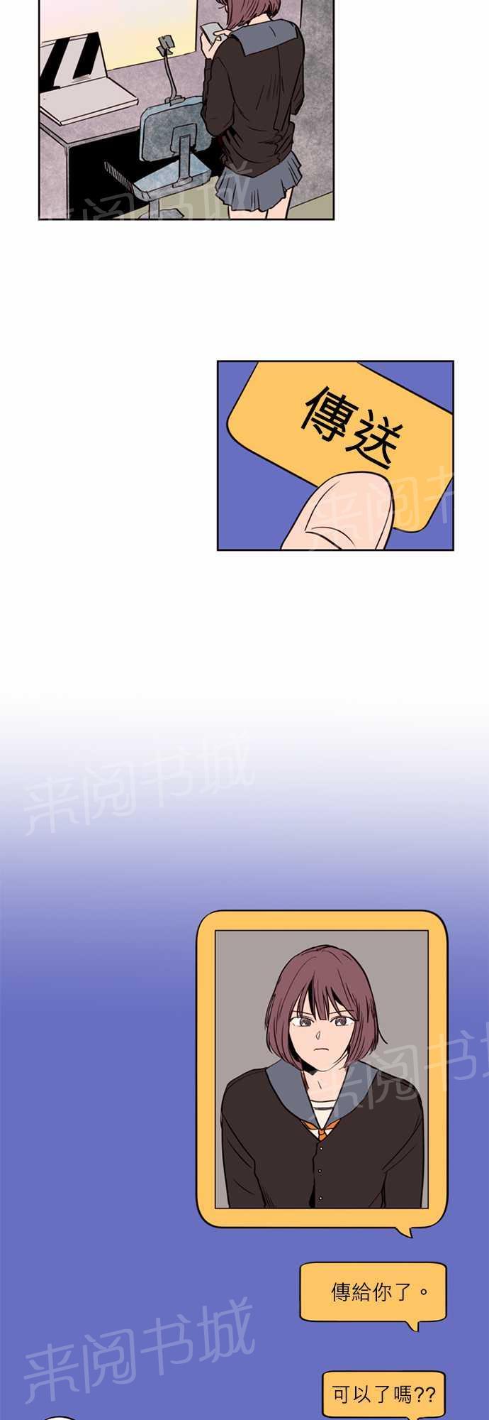 同班那家伙漫画漫画,第5话3图