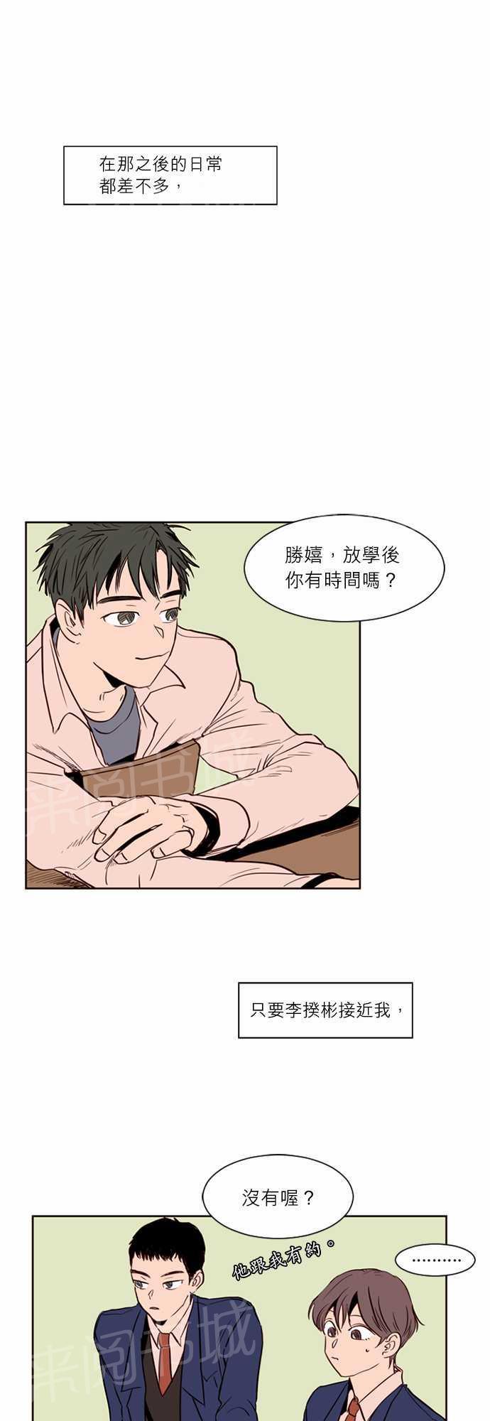 同班那家伙漫画漫画,第6话1图