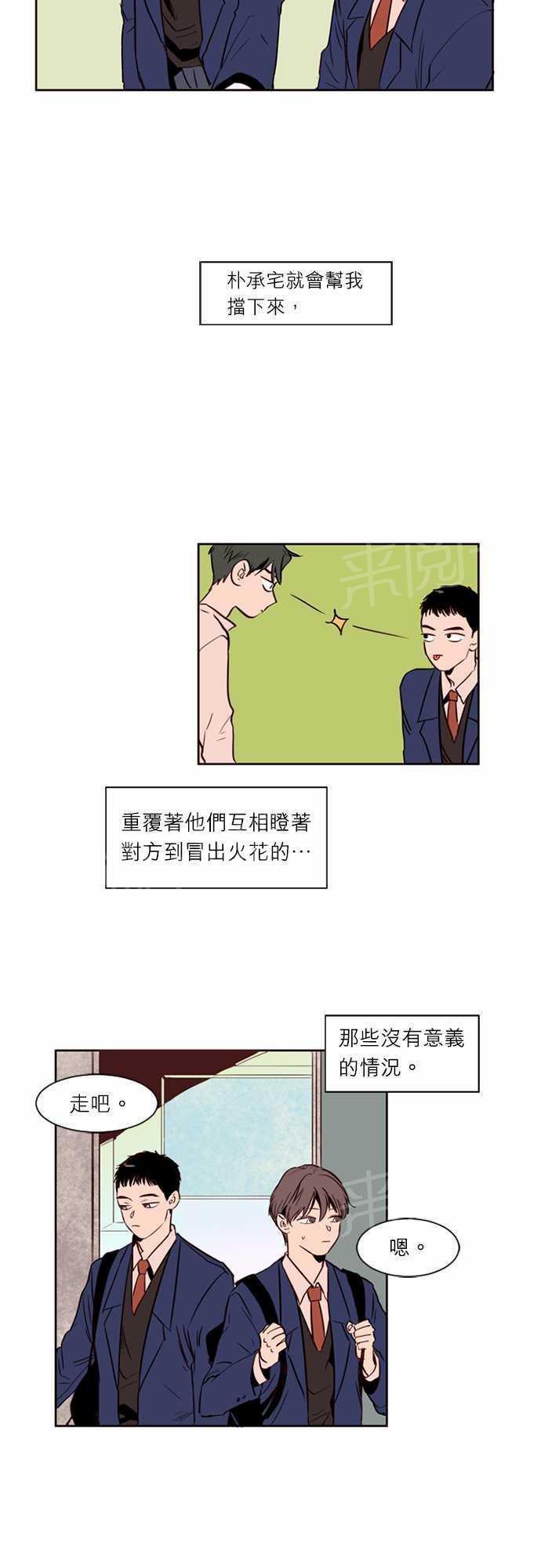 同班那家伙漫画漫画,第6话2图