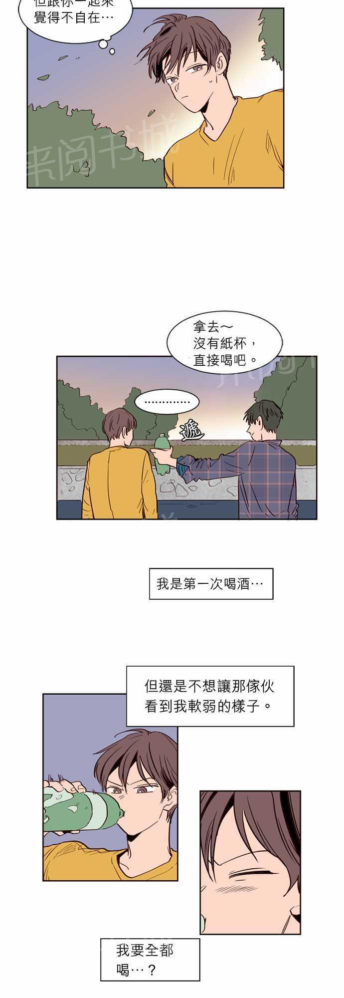 一夜失忆漫画漫画,第20章：他的味道6图