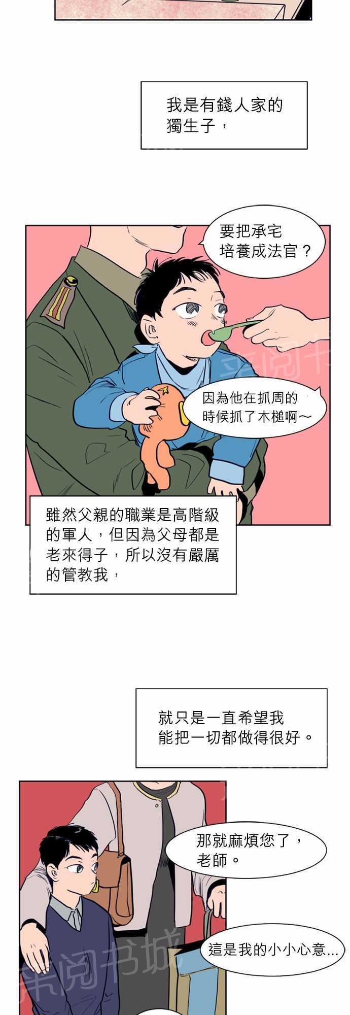 那家伙的女朋友漫画漫画,第11话3图