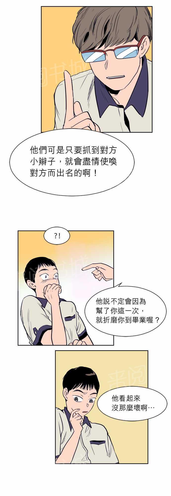 青鹤漫画漫画,第10章：失误9图