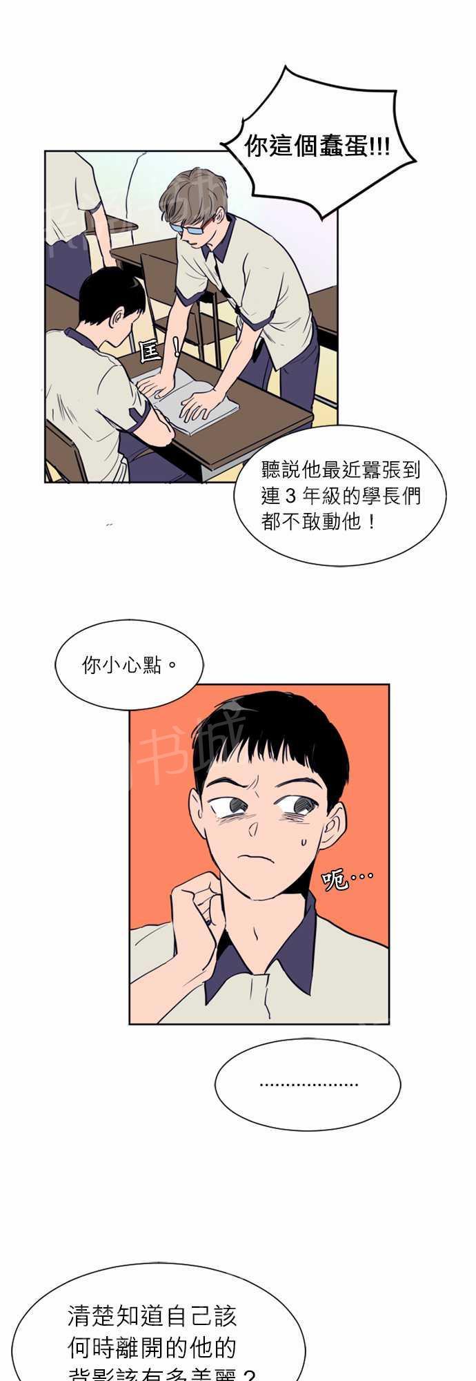 那个死家伙漫画免费阅读漫画,第12话3图