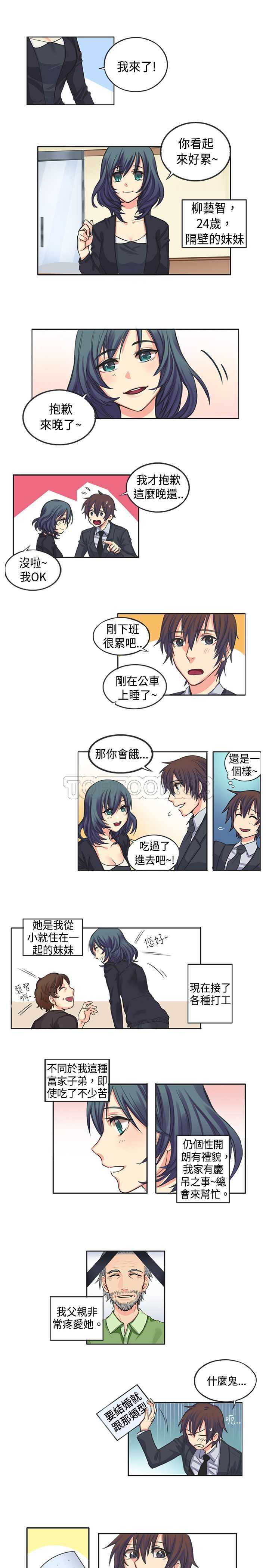 契约对象漫画漫画,第52章：生病了7图