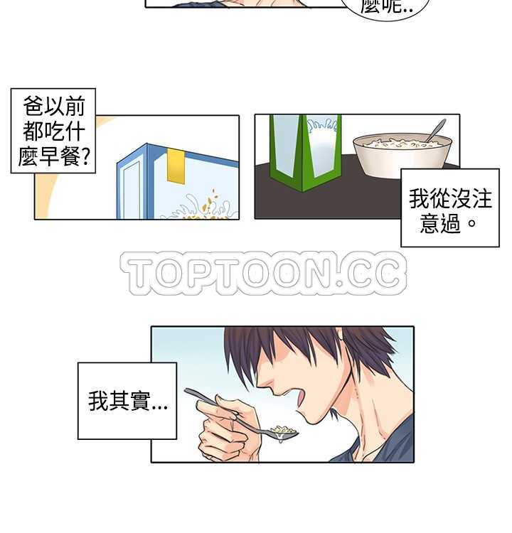 契约对象漫画漫画,第50章：冷静7图