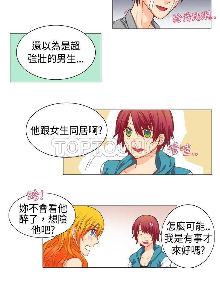 契约对象漫画漫画,第55章：我烦你7图