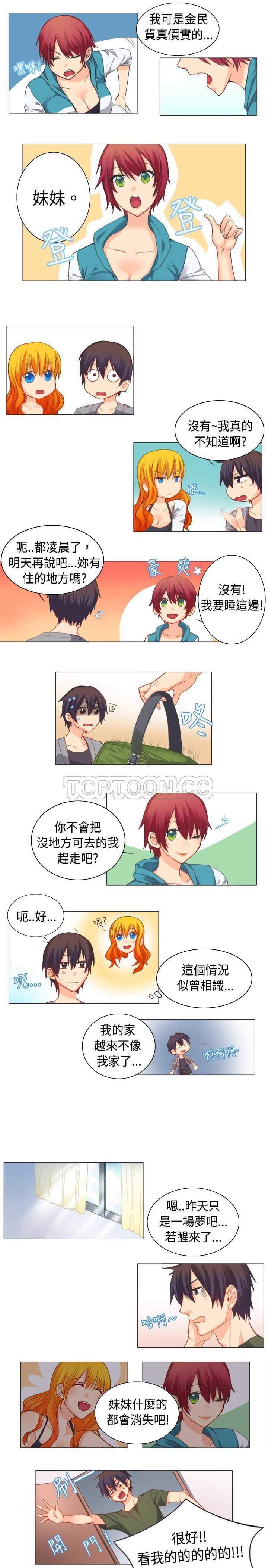 契约对象漫画漫画,第74章：现在聊聊吧7图