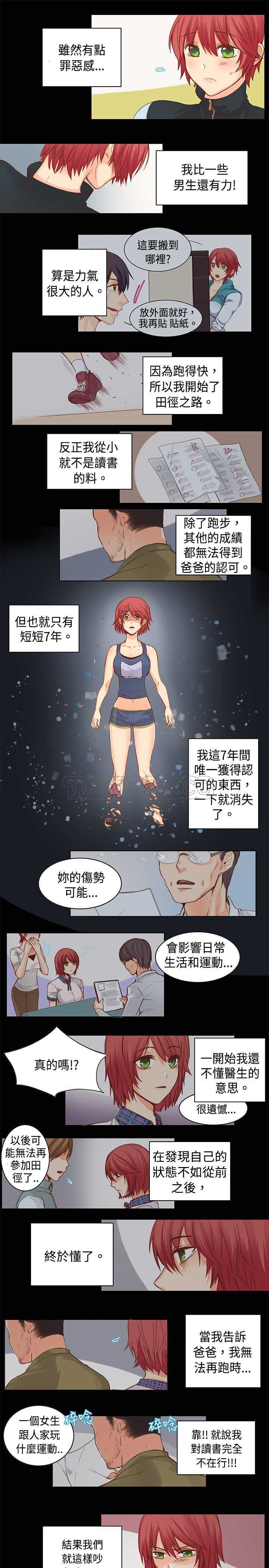 契约对象漫画漫画,第80章：特别的东西8图