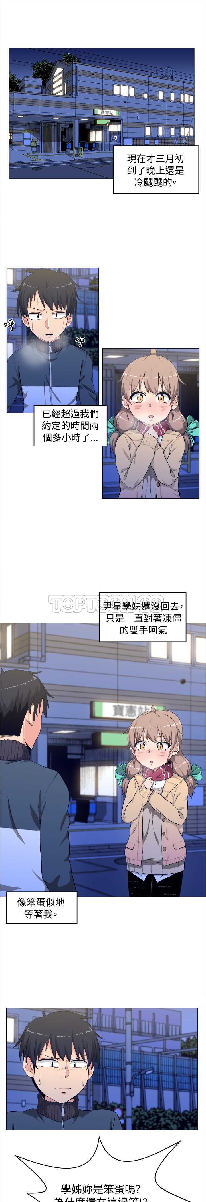 我真的不是萝莉控漫画漫画,第3话1图