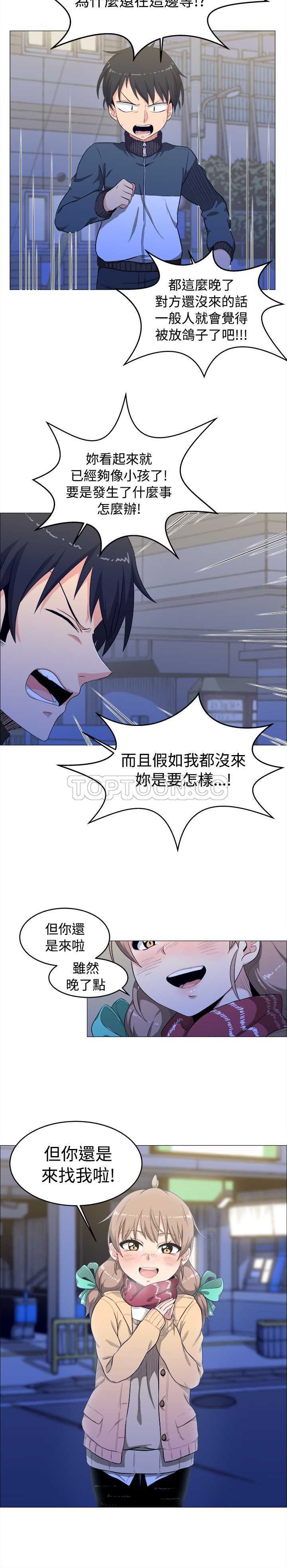 我真的不是萝莉控漫画漫画,第3话2图