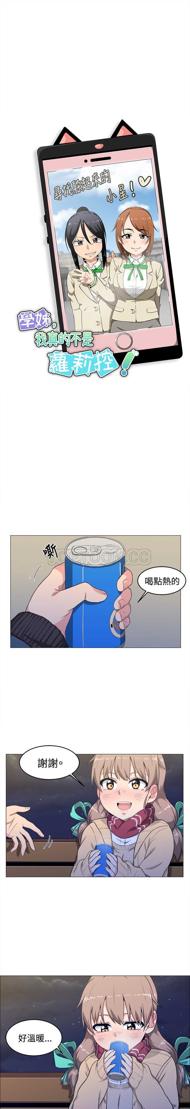 我真的不是萝莉控漫画漫画,第3话3图