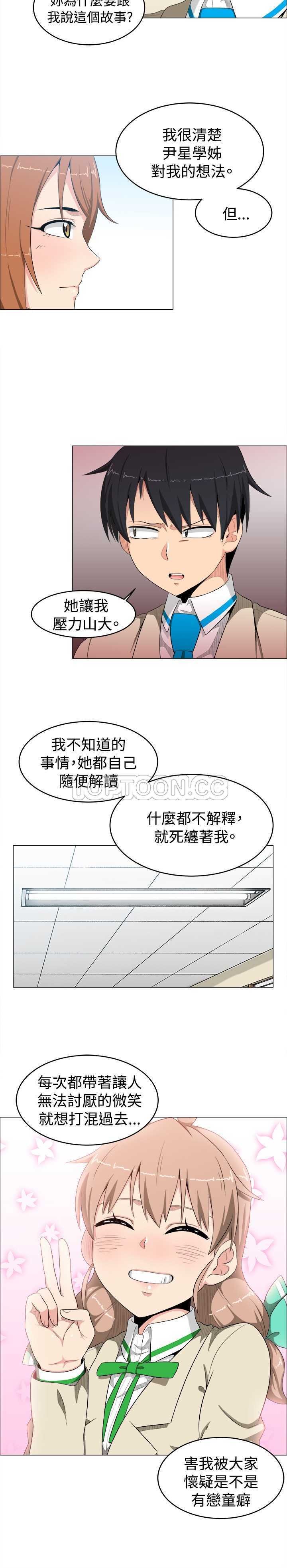 我真的不是萝莉控漫画漫画,第9话2图