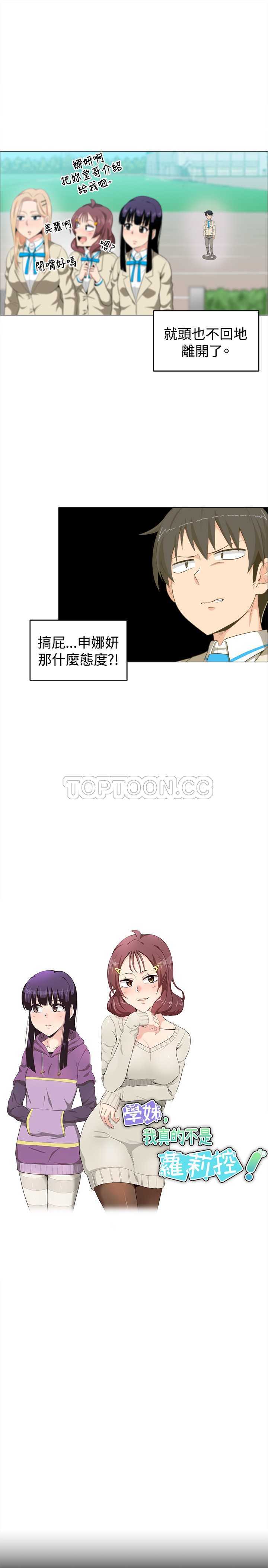 我真的不是萝莉控漫画漫画,第12话3图