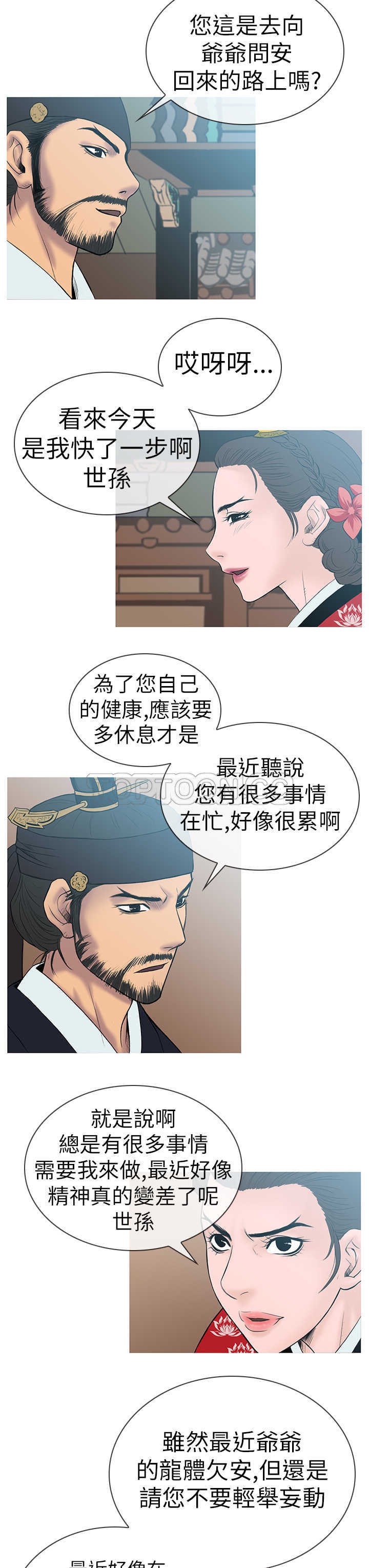 顶峰 下载漫画,第16话2图