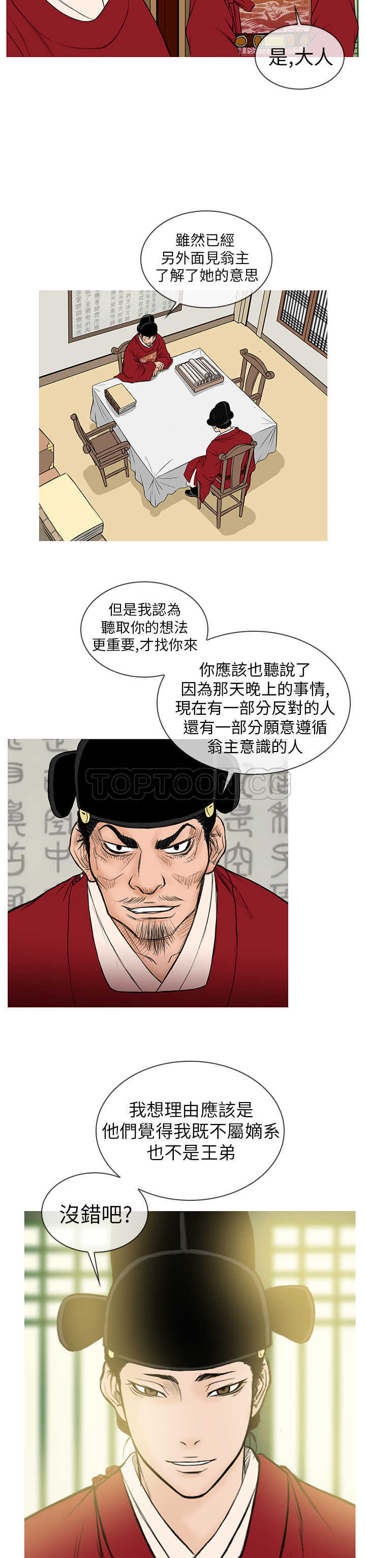 顶峰意思是漫画,第17话2图