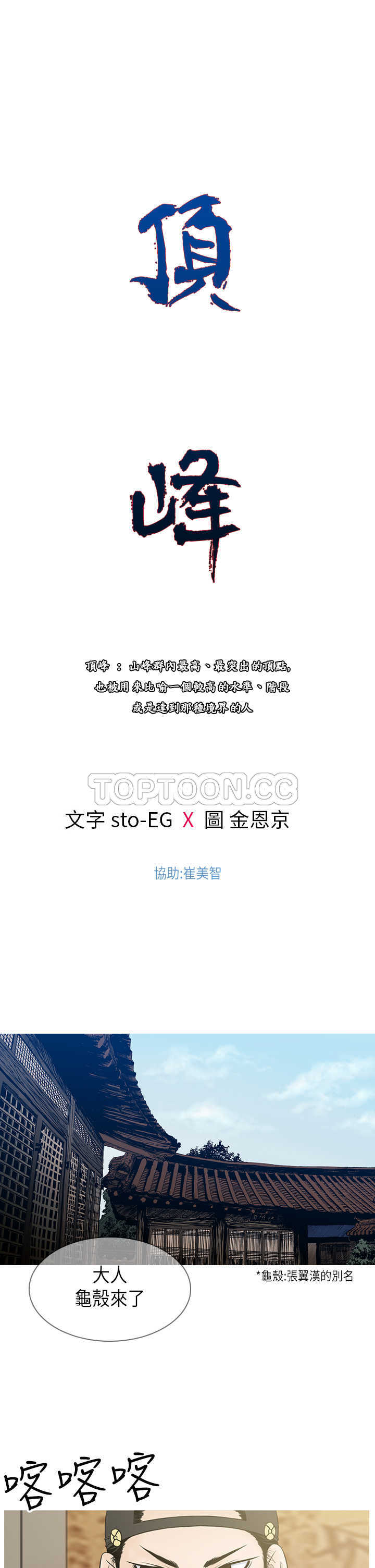 顶峰相见漫画免费漫画,第18话3图