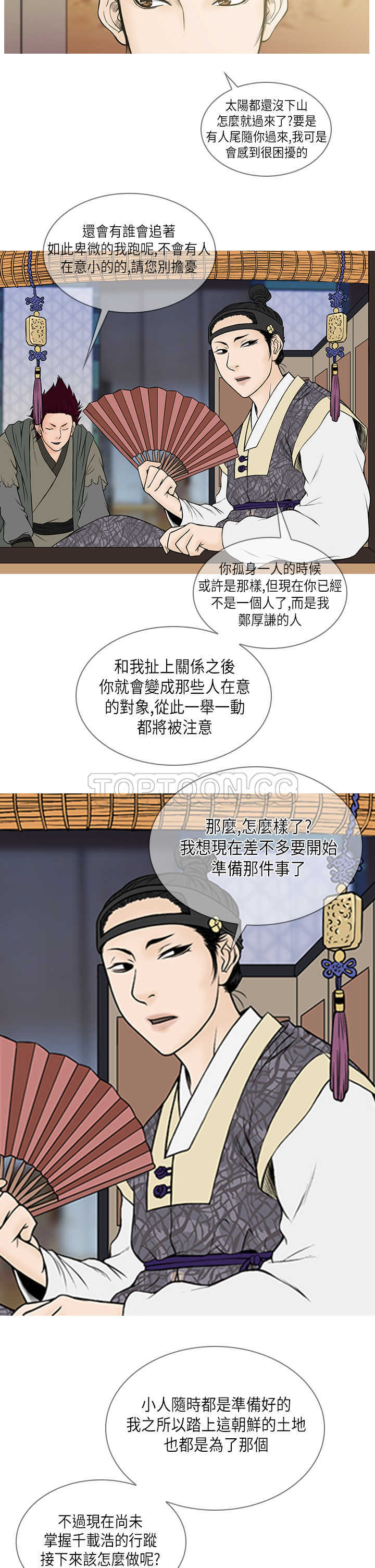 顶峰相见漫画免费漫画,第18话1图