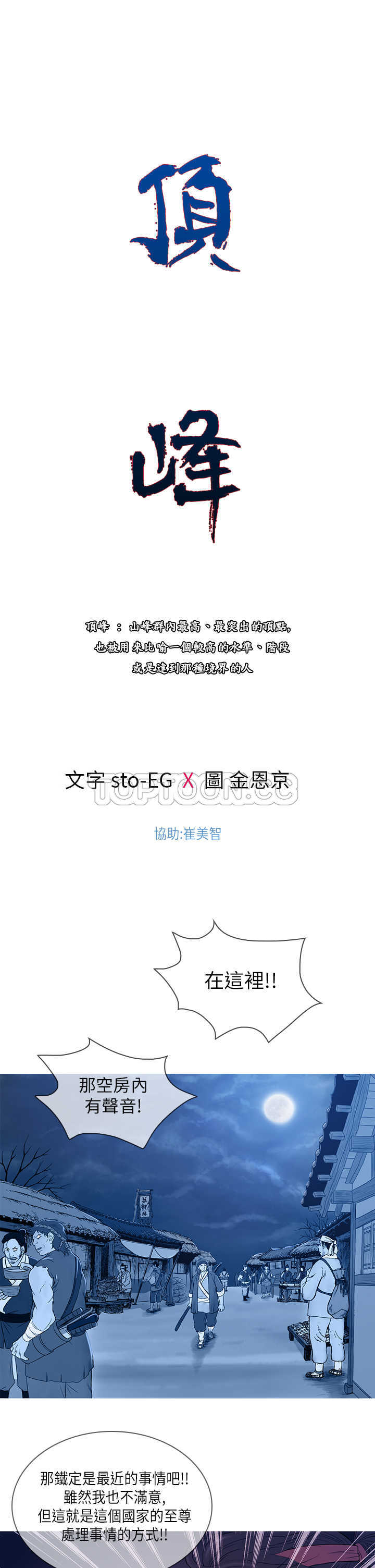 顶峰 下载漫画,第19话3图