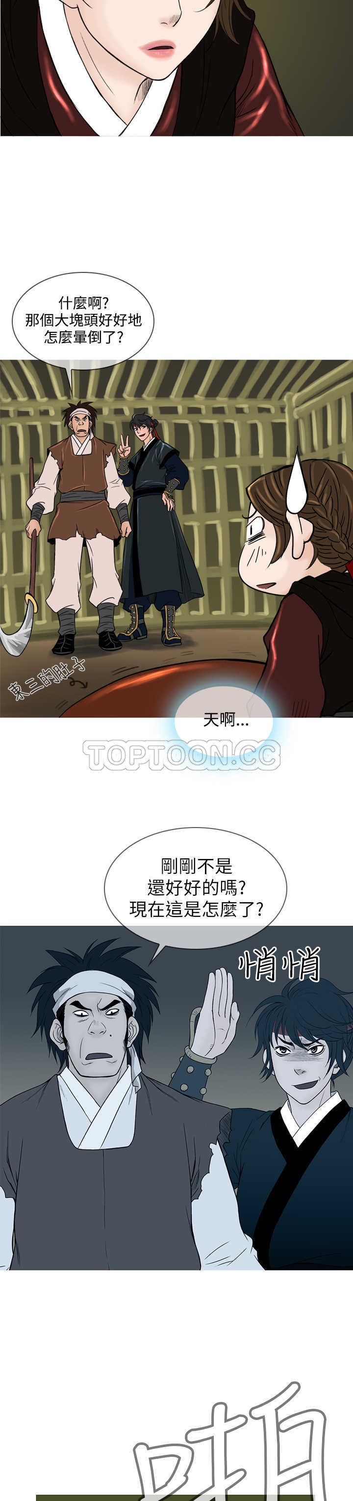 顶峰 下载漫画,第22话2图