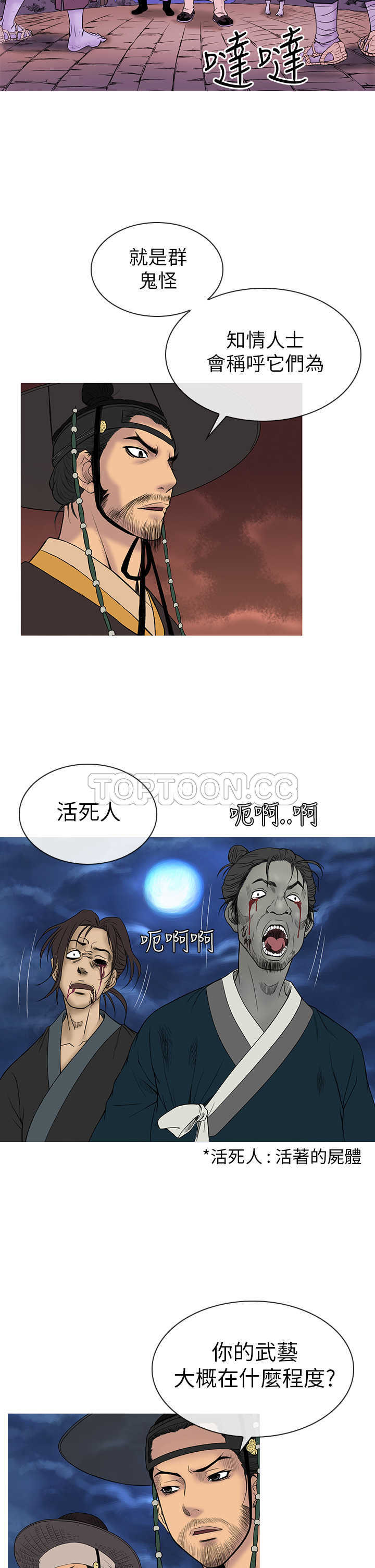 顶峰是什么意思?漫画,第23话1图
