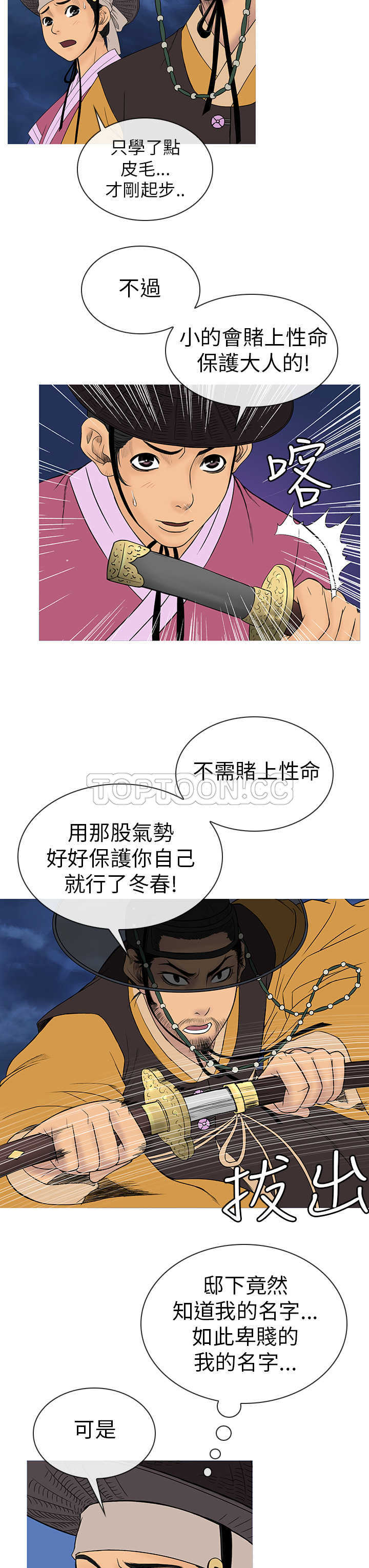顶峰是什么意思?漫画,第23话2图