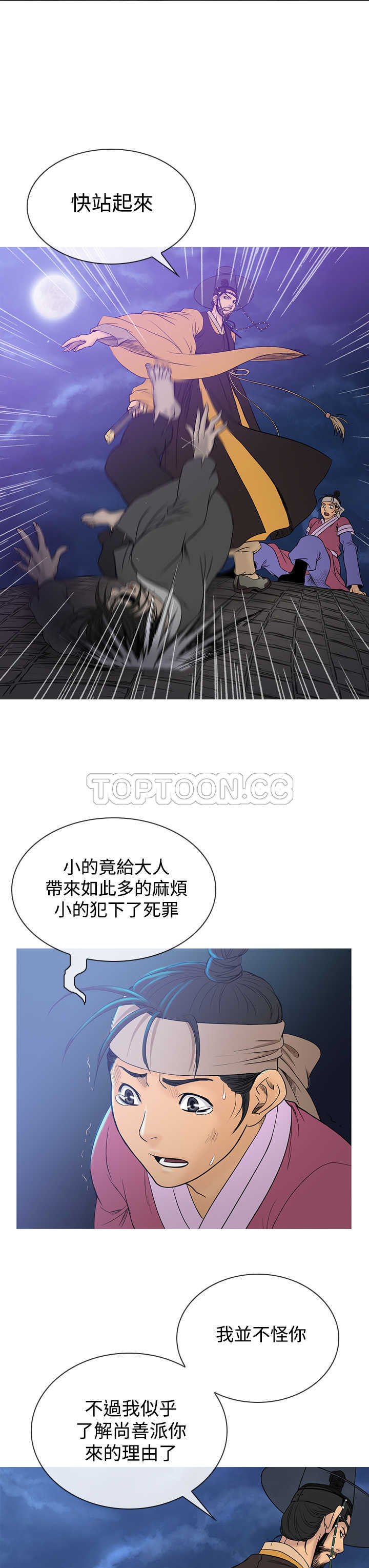 顶峰 下载漫画,第24话1图
