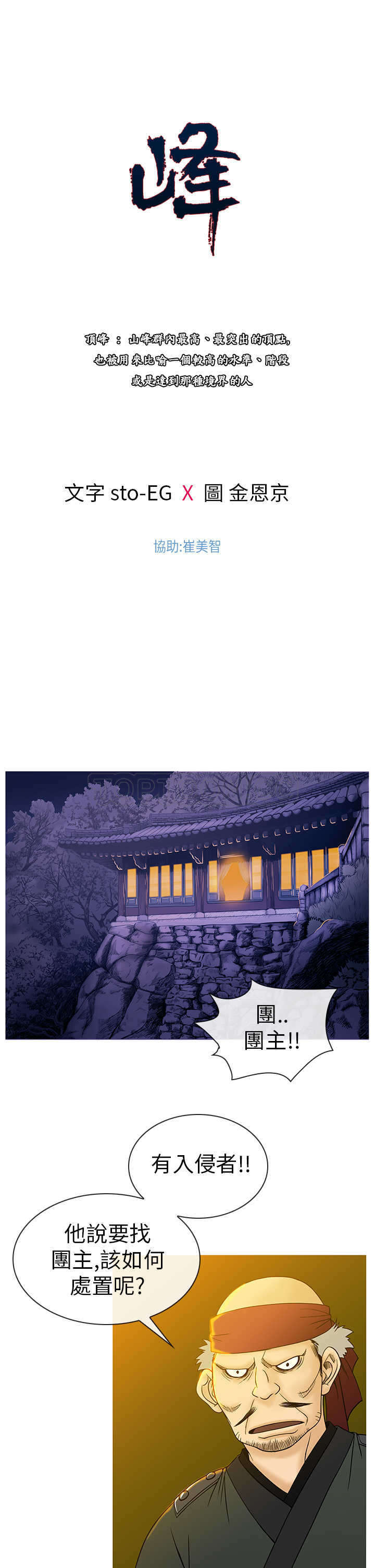 顶峰相见全文免费阅读漫画,第25话3图