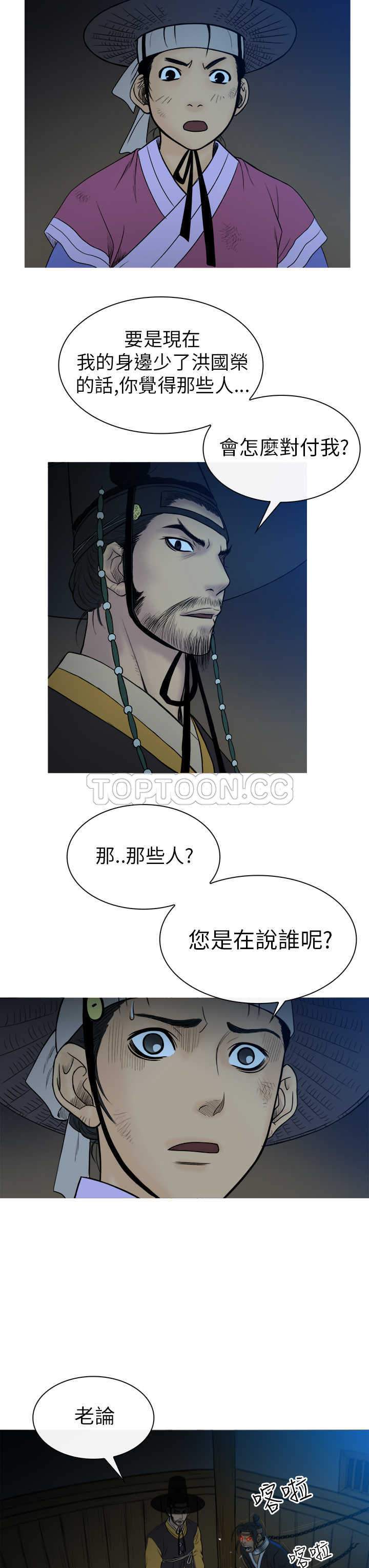 頂峰(完結)漫画漫画,第26话1图