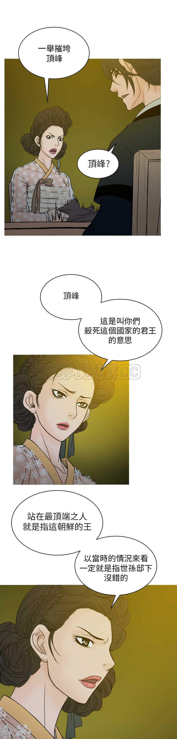 一夜失忆漫画漫画,第64章：邀请7图