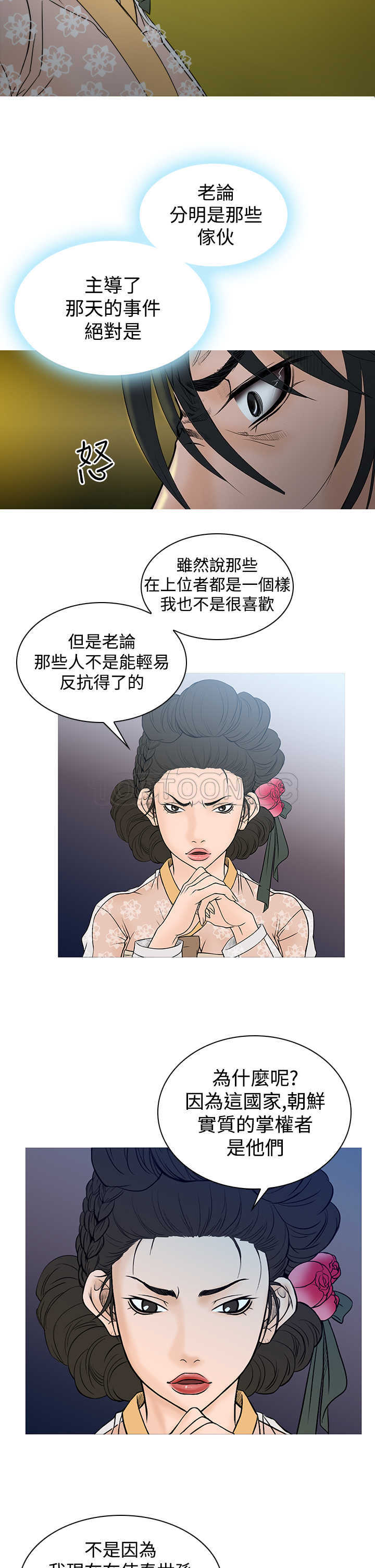 顶峰 下载漫画,第29话2图